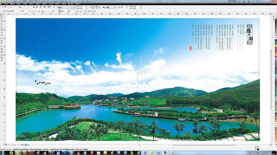 黑眼睛廣告為雁鳴湖旅游度假村設計的景區大型畫冊之內頁2