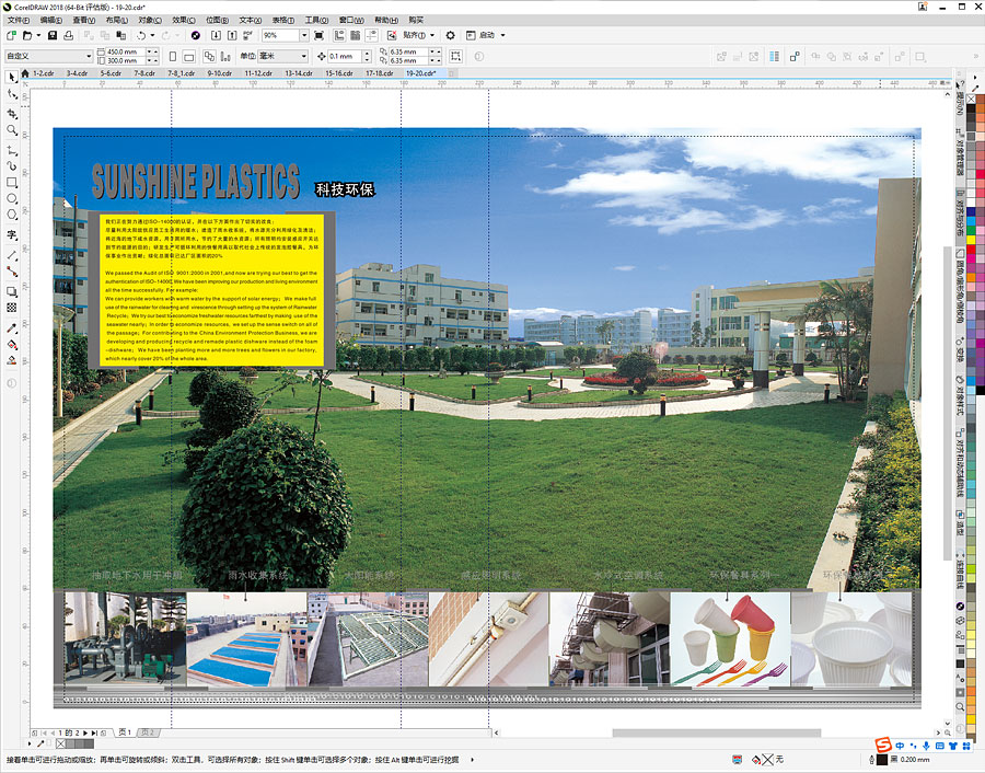 黑眼睛廣告為新興塑膠形象畫冊設(shè)計(jì)的內(nèi)頁之“科技環(huán)保”頁面
