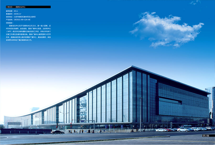 黑眼睛廣告為南玻集團(tuán)玻璃畫冊(cè)設(shè)計(jì)的“國(guó)家會(huì)議中心”頁(yè)面