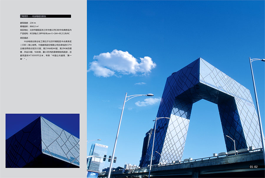 黑眼睛廣告為南玻集團(tuán)玻璃畫冊(cè)設(shè)計(jì)的“中央電視臺(tái)”頁(yè)面