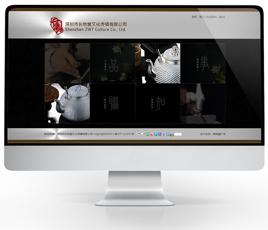 黑眼睛廣告為長(zhǎng)物堂設(shè)計(jì)的官網(wǎng)首頁(yè)