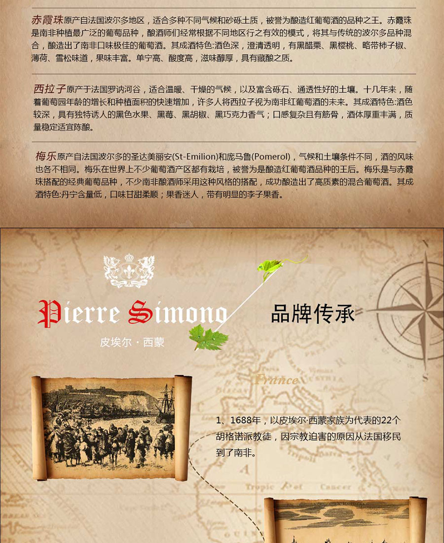 undefined 黑眼睛廣告為中非集團代理的南非著名紅酒——皮埃爾?西蒙設計的詳情頁