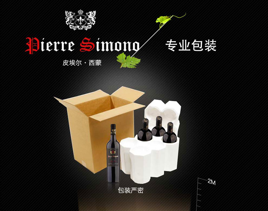 undefined 黑眼睛廣告為中非集團代理的南非著名紅酒——皮埃爾?西蒙品樂塔吉設計的詳情頁