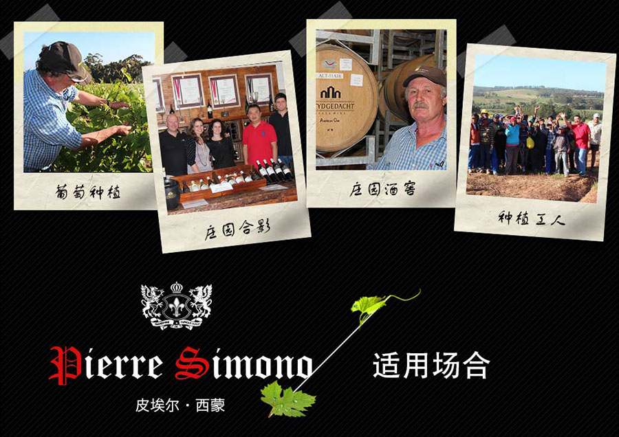 undefined 黑眼睛廣告為中非集團代理的南非著名紅酒——皮埃爾?西蒙品樂塔吉設計的詳情頁
