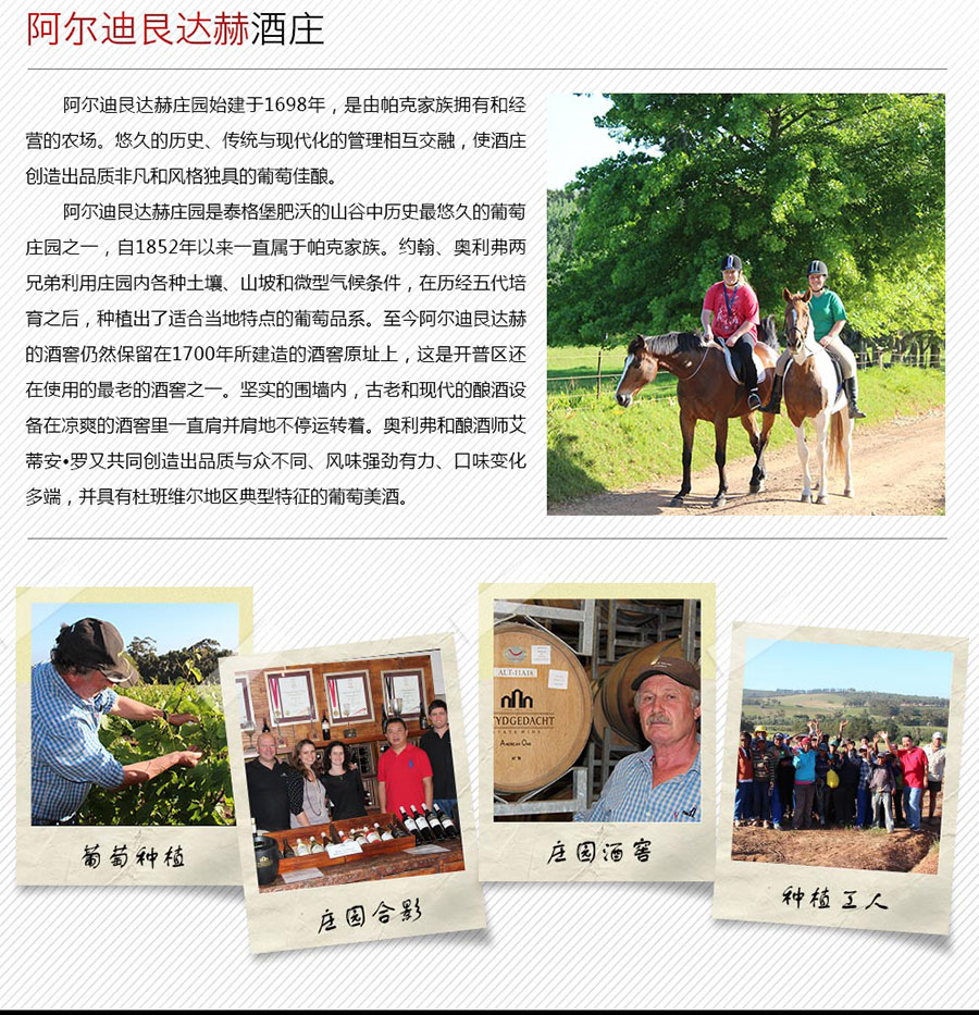 undefined 黑眼睛廣告為中非集團代理的南非著名紅酒——皮埃爾?西蒙品樂塔吉設計的詳情頁